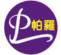 帕羅中東舞蹈團/瑜珈教室
